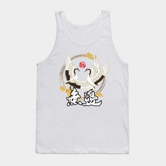 Boundless Supernatural Power - Chinese Character Tank Top by daochifen